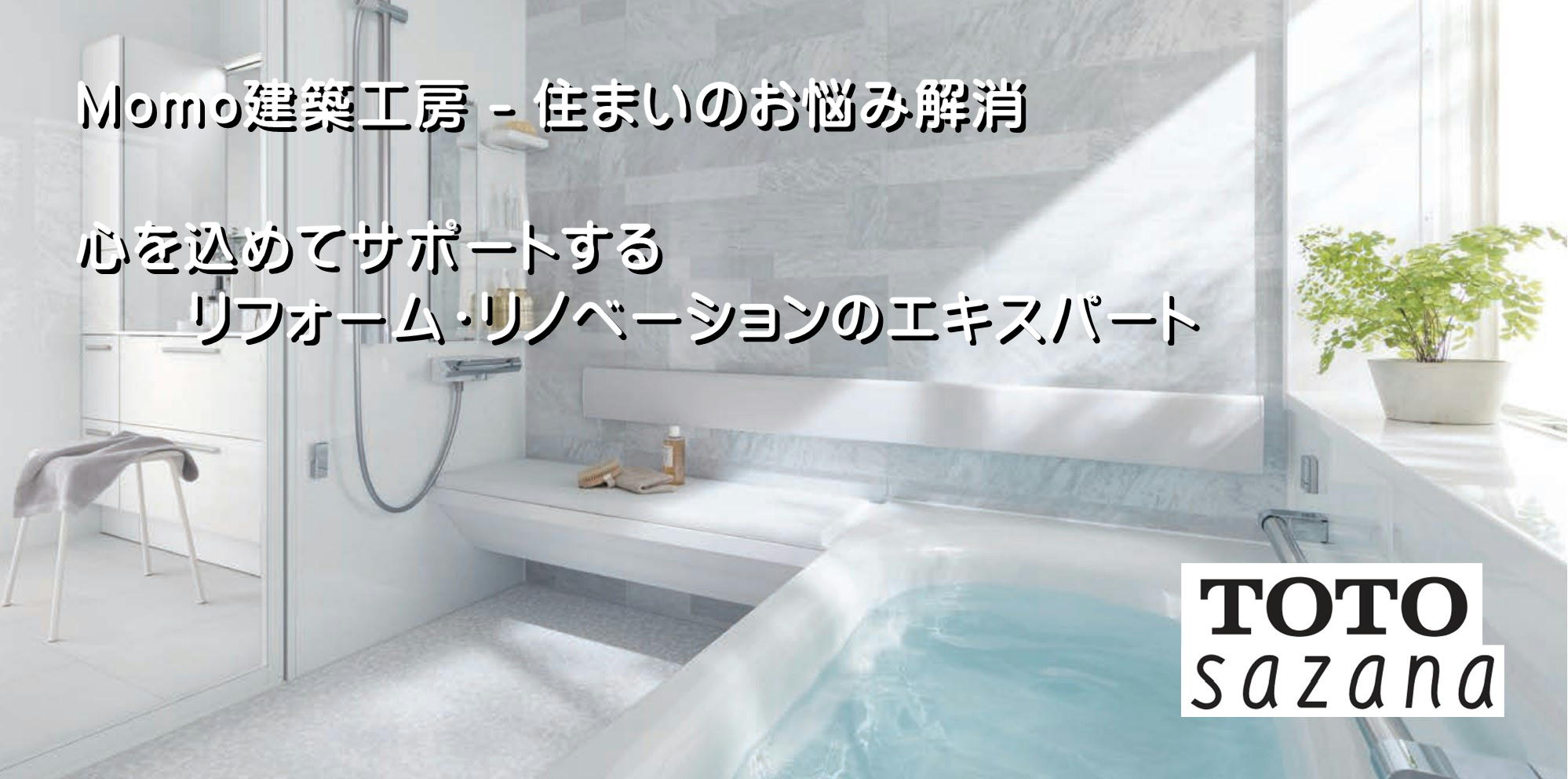 TOTO Sazana 全体像